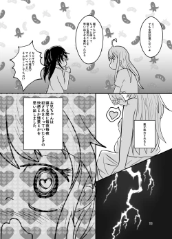 Page 11 of Onii-chan wa Ochimai! w