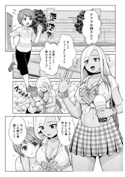 Page 3 of Honto wa Yasashii Kuro Gal no Onee-san 02