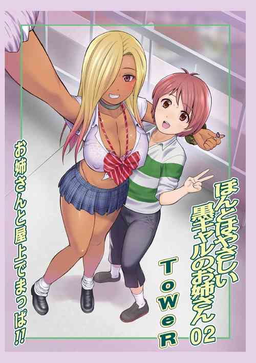 Download Honto wa Yasashii Kuro Gal no Onee-san 02