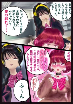 Page 73 of 美百合学園・淫髪の章