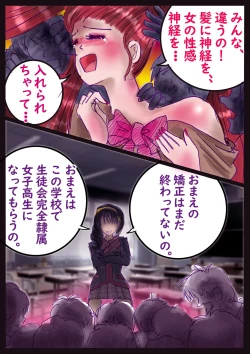 Page 80 of 美百合学園・淫髪の章