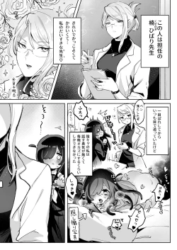 Page 5 of Hentai Seito ni Tori Tsukarete Shinu Made Raburabu Ecchi