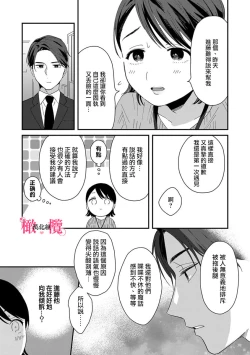 Page 23 of syokorabu】 sindou kun ha to ri atuka i tyuui。 ～ kouhai ga seiteki sugi te koma xtu te masu!?～0102