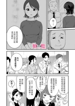 Page 26 of syokorabu】 sindou kun ha to ri atuka i tyuui。 ～ kouhai ga seiteki sugi te koma xtu te masu!?～0102