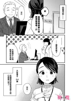 Page 5 of syokorabu】 sindou kun ha to ri atuka i tyuui。 ～ kouhai ga seiteki sugi te koma xtu te masu!?～0102