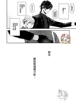 Page 6 of bureikō mōdo｜以下犯上