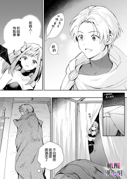 Page 12 of Tensei Inma no Ikinaoshi | 轉生成淫魔重活一世