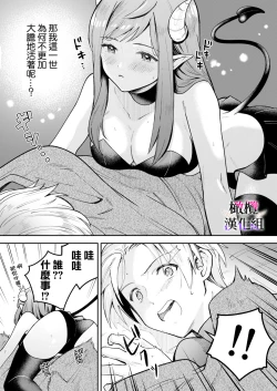 Page 14 of Tensei Inma no Ikinaoshi | 轉生成淫魔重活一世