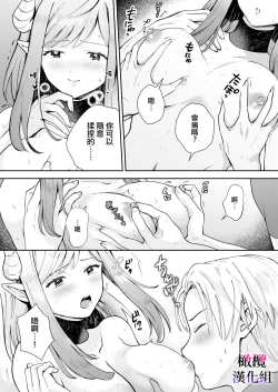 Page 19 of Tensei Inma no Ikinaoshi | 轉生成淫魔重活一世