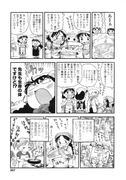 Page 365 of COMIC LO 2010-08 Vol.77