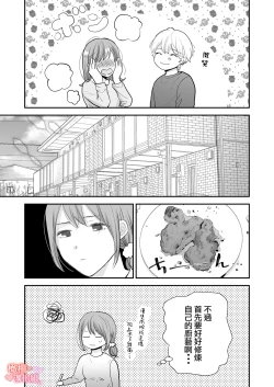 Page 36 of Otonari-san wa Koe ga Ii｜邻居声音很好听