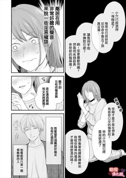 Page 3 of Otonari-san wa Koe ga Ii｜邻居声音很好听