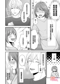 Page 7 of Otonari-san wa Koe ga Ii｜邻居声音很好听