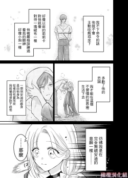 Page 12 of Tensei Majo wa Sono Kenzoku no Yokubou o Shiranai | 轉生魔女不知 從者的欲望