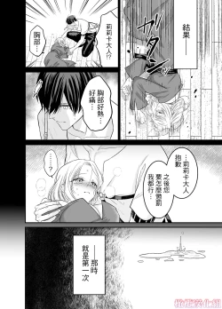 Page 17 of Tensei Majo wa Sono Kenzoku no Yokubou o Shiranai | 轉生魔女不知 從者的欲望
