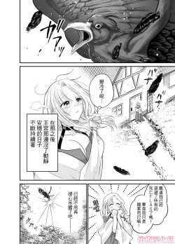 Page 21 of Tensei Majo wa Sono Kenzoku no Yokubou o Shiranai | 轉生魔女不知 從者的欲望