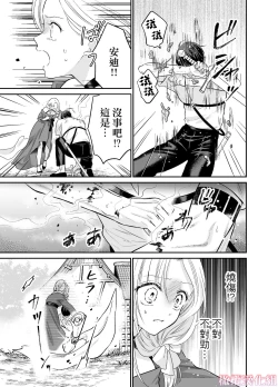 Page 24 of Tensei Majo wa Sono Kenzoku no Yokubou o Shiranai | 轉生魔女不知 從者的欲望