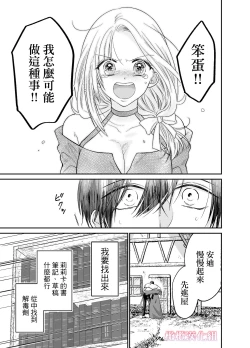 Page 28 of Tensei Majo wa Sono Kenzoku no Yokubou o Shiranai | 轉生魔女不知 從者的欲望