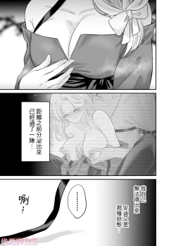 Page 30 of Tensei Majo wa Sono Kenzoku no Yokubou o Shiranai | 轉生魔女不知 從者的欲望