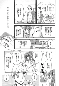 Page 79 of Ero Shota 13 Junjou x Otokonoko