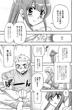 Page 83 of Ero Shota 13 Junjou x Otokonoko