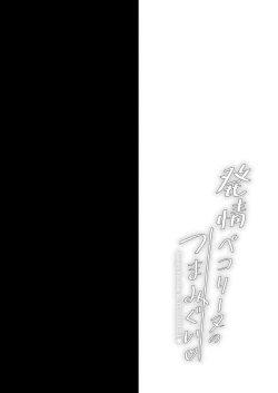 Page 3 of Hatsujou Pecorine no Tsumamigui