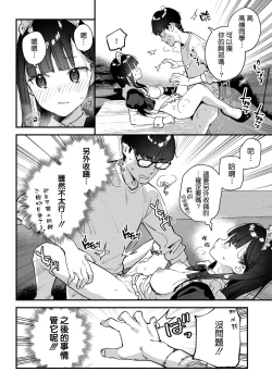 Page 26 of Suki na Ko no Beit Saki ga H na Service o Shiteiru 3