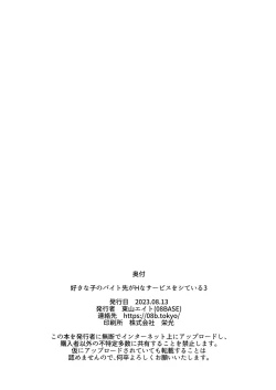 Page 38 of Suki na Ko no Beit Saki ga H na Service o Shiteiru 3