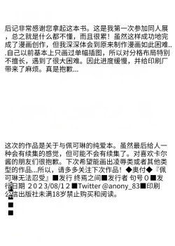 Page 29 of Pecorine wa Gaman Dekinai | ベンリ一双は我受不了了