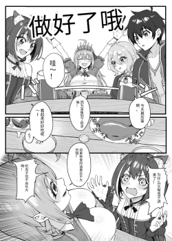Page 3 of Pecorine wa Gaman Dekinai | ベンリ一双は我受不了了