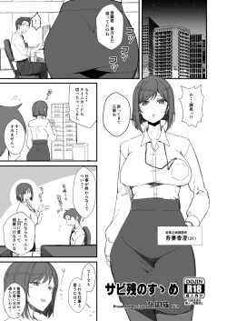 Page 1 of Sabi Zan no Summe