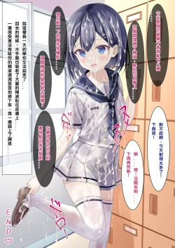 Page 21 of Seieki Bukkake ga Atarimae ni Natta Sekaisen no Onnanoko no Nichijou | 在精液爆射变得理所应当的世界线中的女子日常