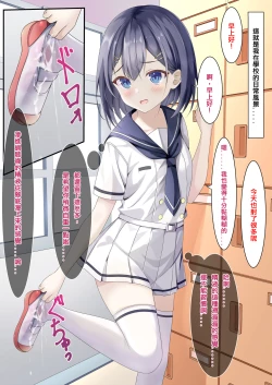 Page 4 of Seieki Bukkake ga Atarimae ni Natta Sekaisen no Onnanoko no Nichijou | 在精液爆射变得理所应当的世界线中的女子日常