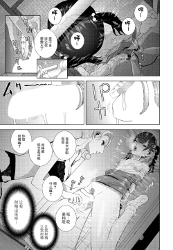 Page 13 of Imouto ni Chikau Hi