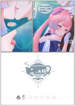 Page 12 of Agitated Kokomi 1-45