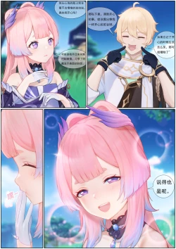 Page 3 of Agitated Kokomi 1-45