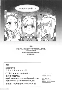 Page 37 of Gohoushi Maid ni Omakase! | 侍奉型女僕的 LEVEL UP 大作戰爹死