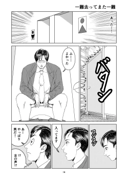 Page 18 of Yutakadou' short story collection 2