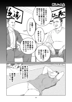 Page 23 of Yutakadou' short story collection 2