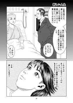Page 24 of Yutakadou' short story collection 2