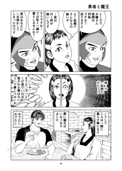 Page 28 of Yutakadou' short story collection 2