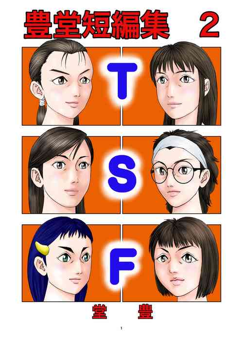 Download Yutakadou' short story collection 2