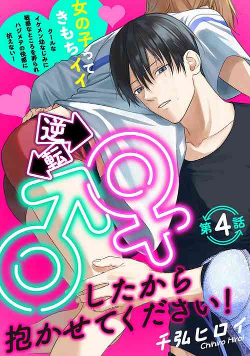 Download Gyakuten ♂♀ Shita Kara Dakasete Kudasai! 4