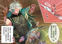 Page 31 of 艾尔海森——七圣召唤