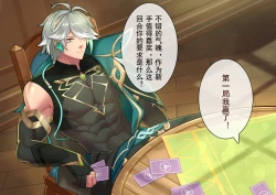 Page 3 of 艾尔海森——七圣召唤