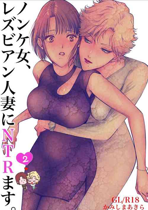 Download Nonke Onna, Lesbian Hitozuma ni NTR masu. 2