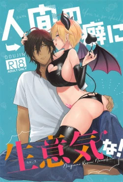 Page 1 of Ningen no Kuseni Namaiki na!