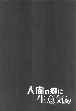 Page 3 of Ningen no Kuseni Namaiki na!