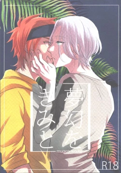 Page 1 of Mugen o Kimi to