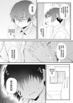 Page 10 of Mado no Mukou no Osananajimi